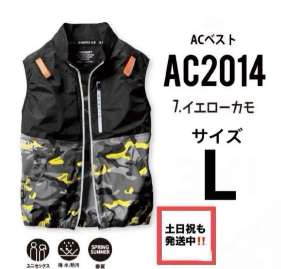 AC2014 バートル 空調服 ベスト 限定 イエローカモ Lサイズ AC2014 バートル 空調服 ベスト 限定 新品 イエローカモ Lサイズ