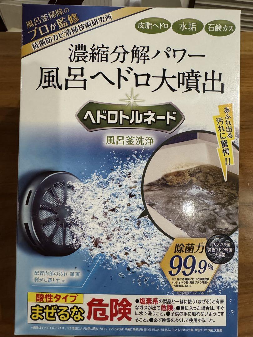 ヘドロトルネード　風呂釜洗浄　リベルタ　プロが監修