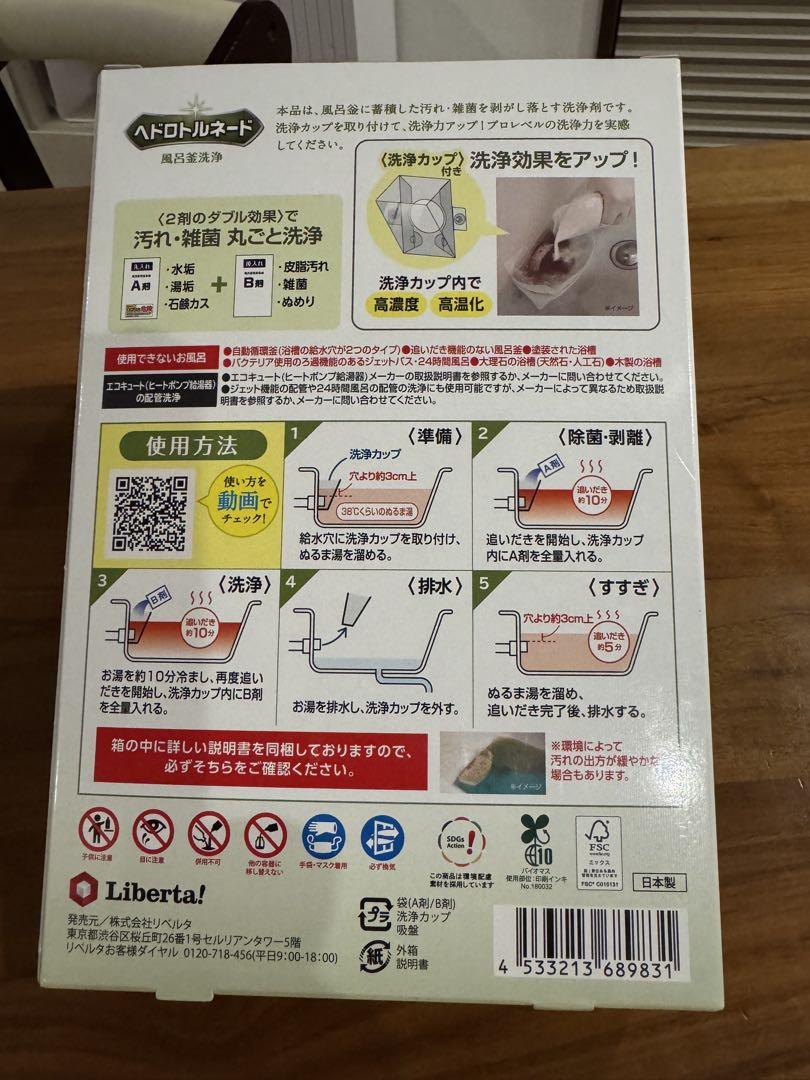 ヘドロトルネード　風呂釜洗浄　リベルタ　プロが監修