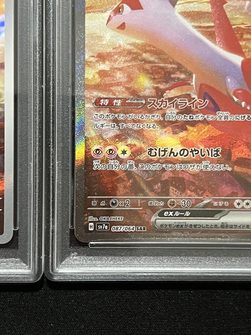 PSA10 2連番 ラティオス ラティアス sar 楽園ドラゴーナ ポケカ
