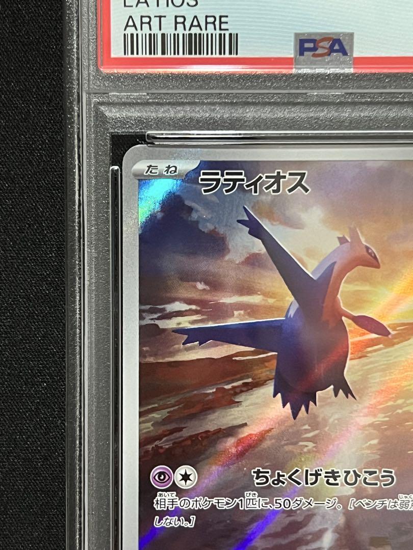 【psa10】ラティオス AR 楽園ドラゴーナ　2連番 psa10ラティオスAR ラティアスex SAR 楽園ドラゴーナ 087/064