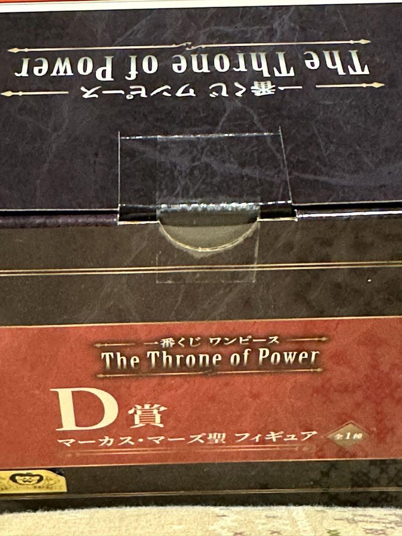 一番くじ ワンピースThe Throne of PowerD賞マーカス・マーズ聖