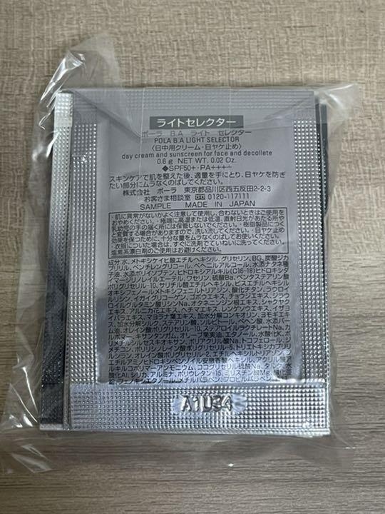 ポーラ B.A プロテクター 日中用クリーム日焼け止め 内容量0.6g✖︎100包 高額売筋 ポーラ B.A プロテクター 日中用クリーム日焼け止め 内容量0.6g✖︎100包 高額売筋