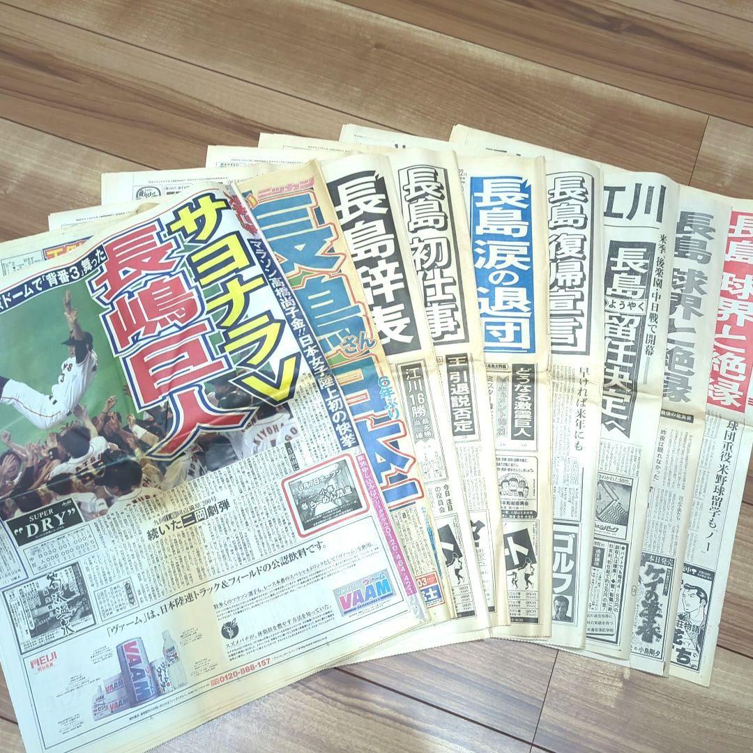 長嶋茂雄　新聞　9冊まとめ売り