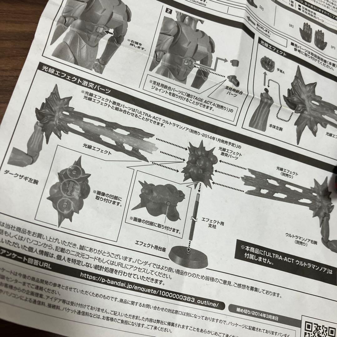 ULTRA-ACT ウルトラアクト　ダークザギ