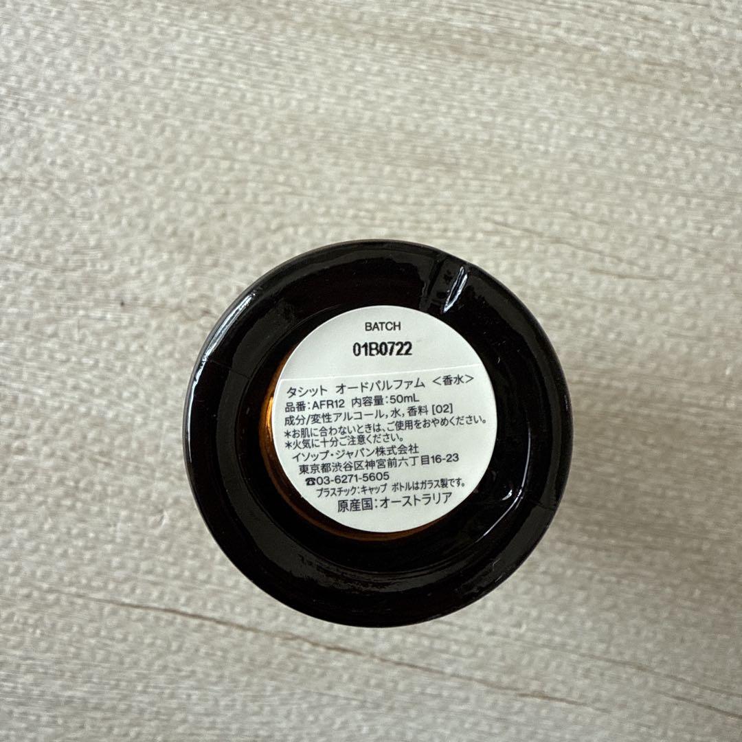 ほたて13号様【aesop】イソップ タシット tacit 香水