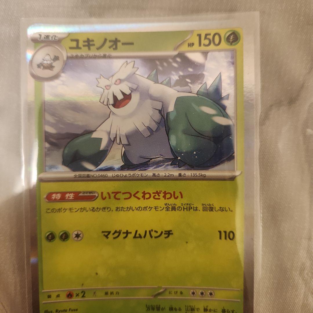 ポケモンカード ユキノオー HP150 ホロカード ユキノオー 150HP ポケモンカード - メルカリ