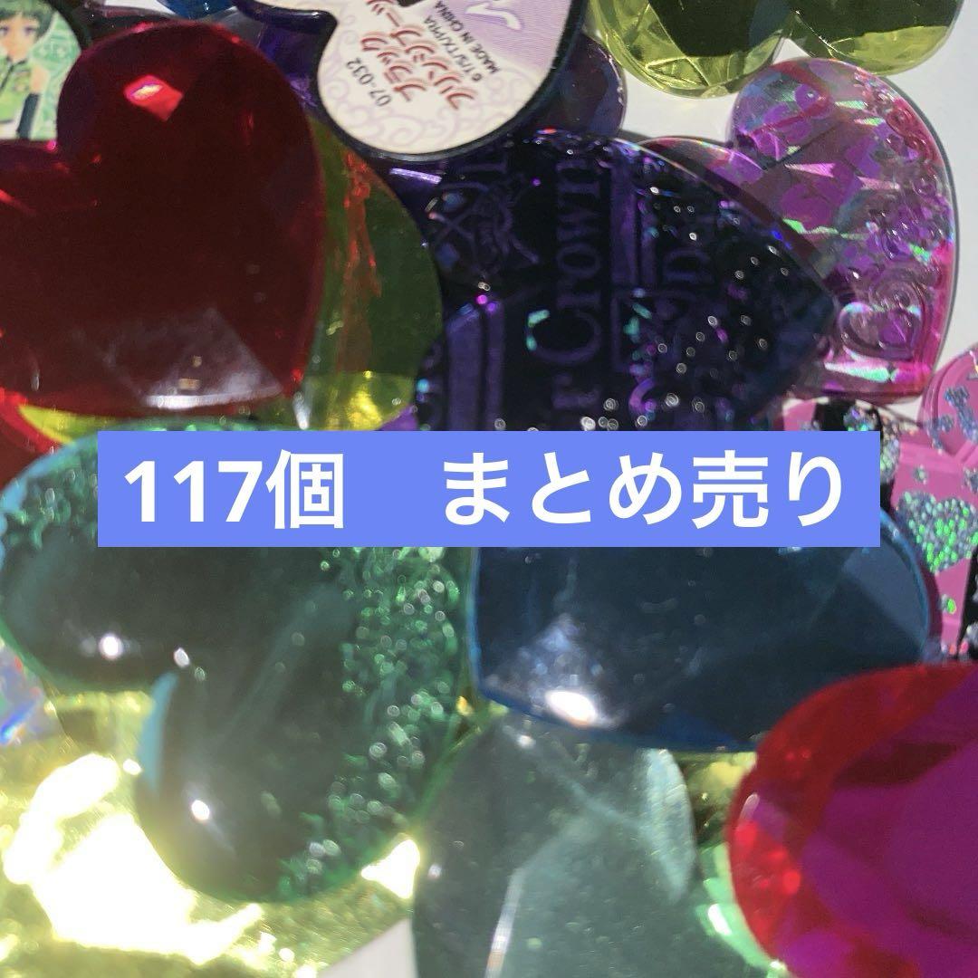 プリズムストーン 117個