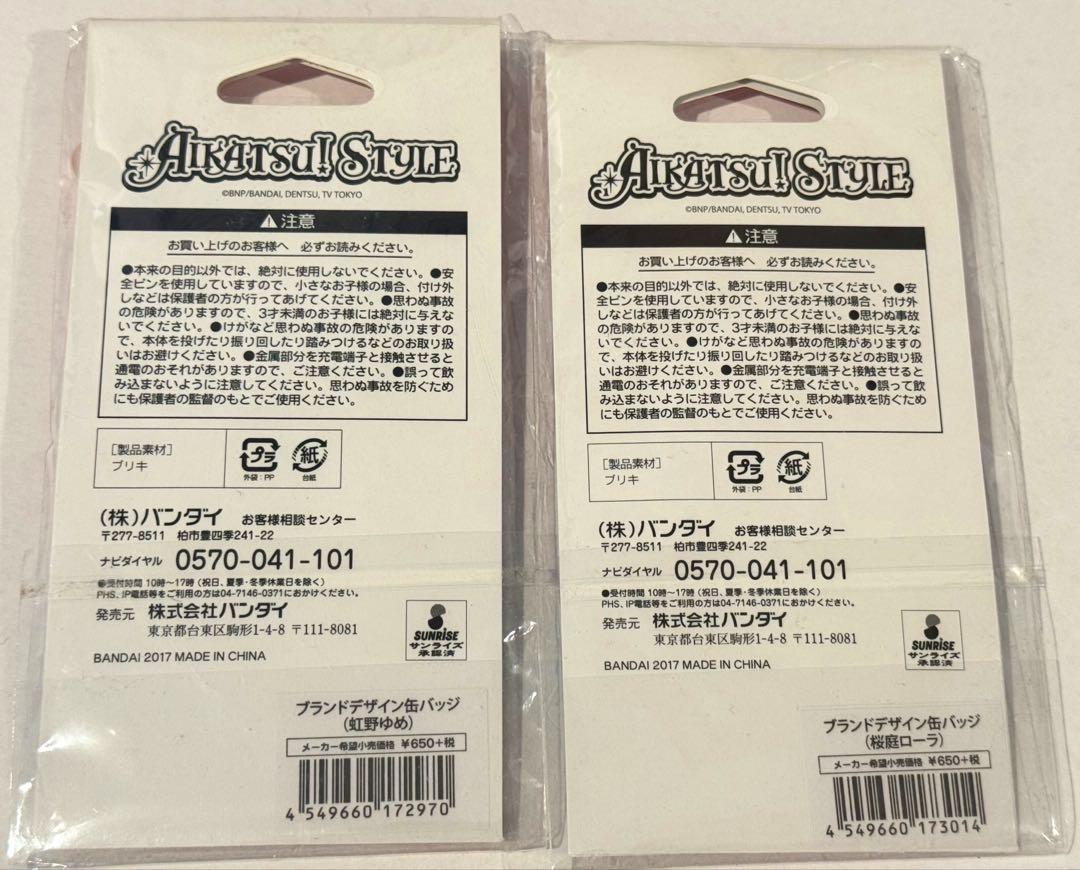 アイカツスターズ！ 東京駅限定 ブランドデザイン缶バッジ 虹野