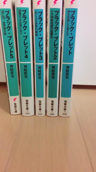 メルカリ ブラックブレット 1 5巻 文学 小説 700 中古や未使用のフリマ メルカリ ブラックブレット 1 5巻 文学 小説 700 中古や未使用のフリマ