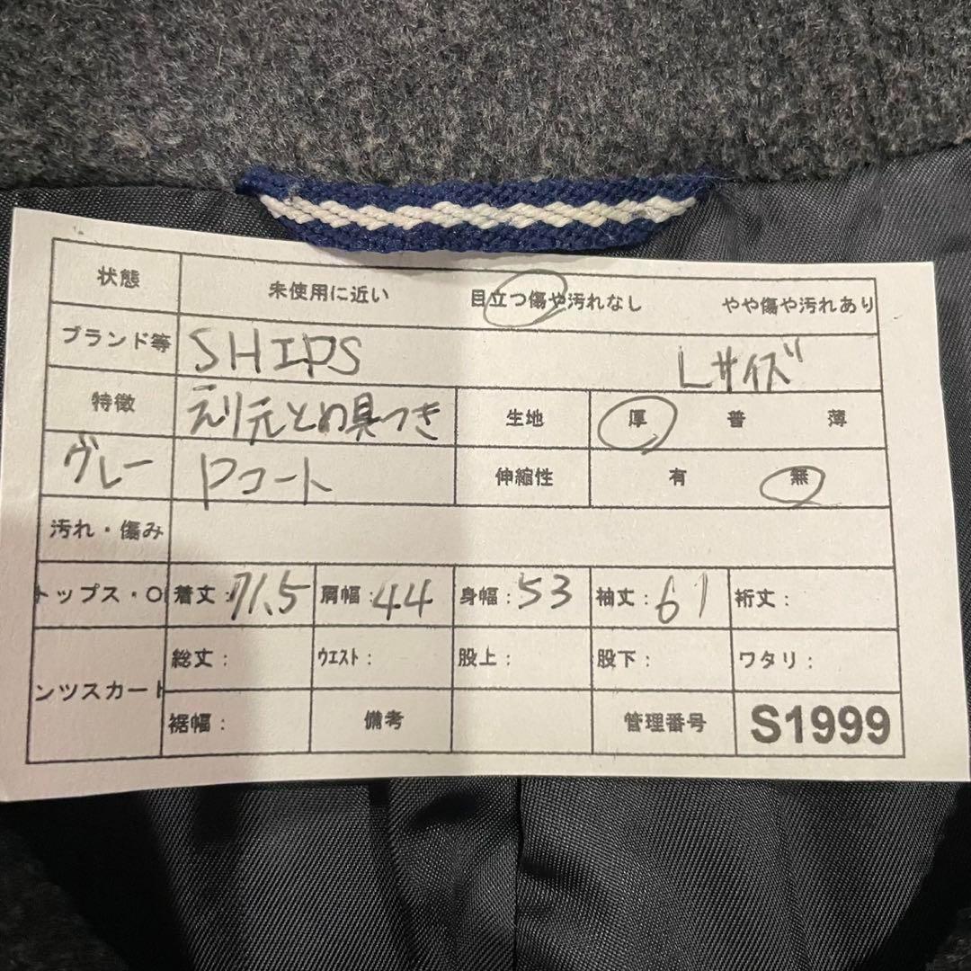 【シップス】Pコート　Lサイズ　グレー