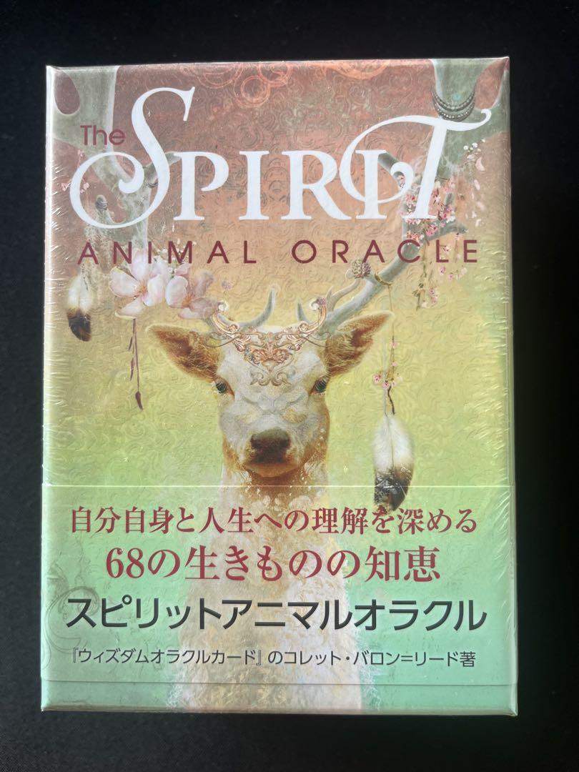 スピリットアニマルオラクル 新品 未開封 シュリンク 付き オラクルカード