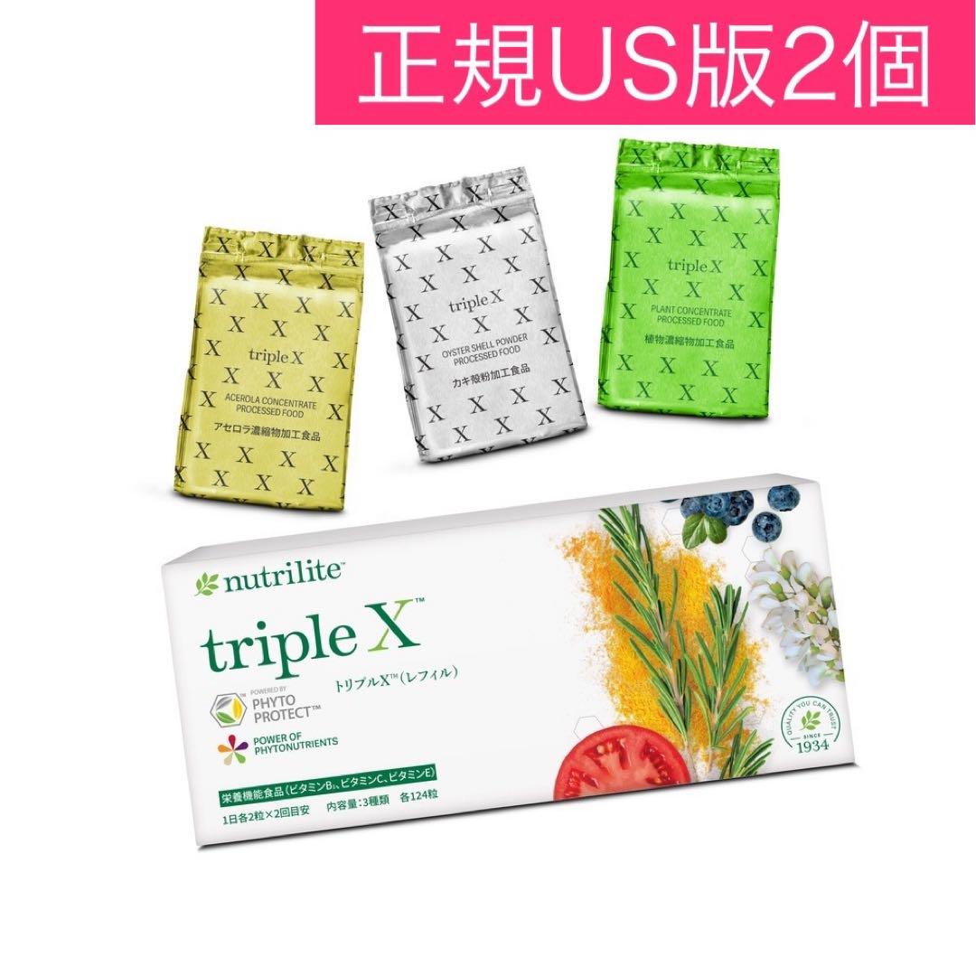 ●US版正規品●アムウェイ・トリプルX・レフィル・2個セット