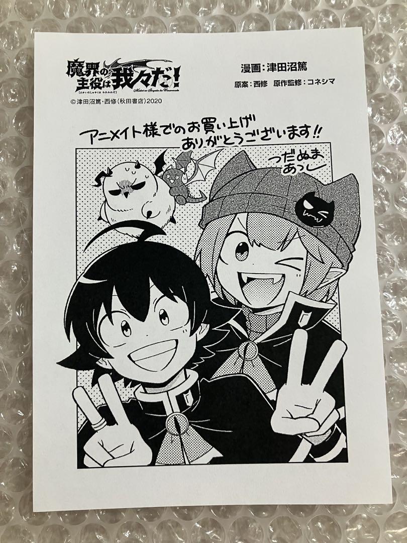 あ*い様 最安値⭐︎ 魔界の主役は我々だ 22 アニメイト特典