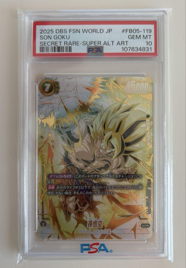 PSA10 孫悟空 SCR スーパーパラレル フュージョンワールド