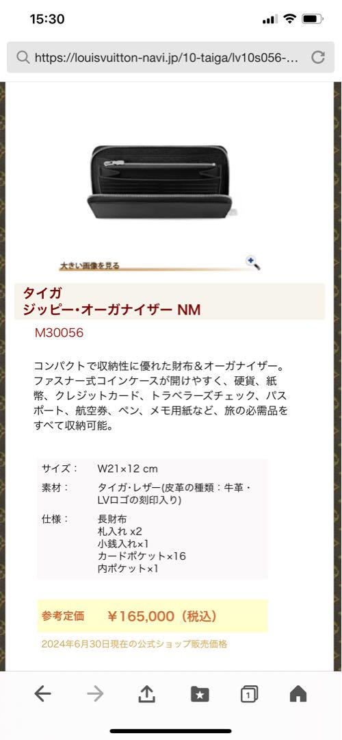 ルイヴィトン財布　タイガ　オーガナイザー　超美品