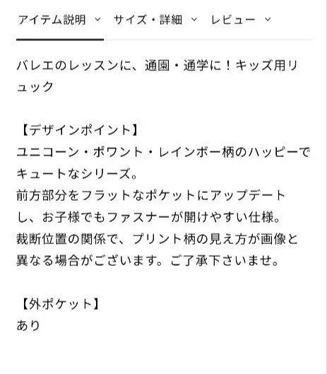 Chacott バレエレッスンリュック ユニコーンリュック 0902