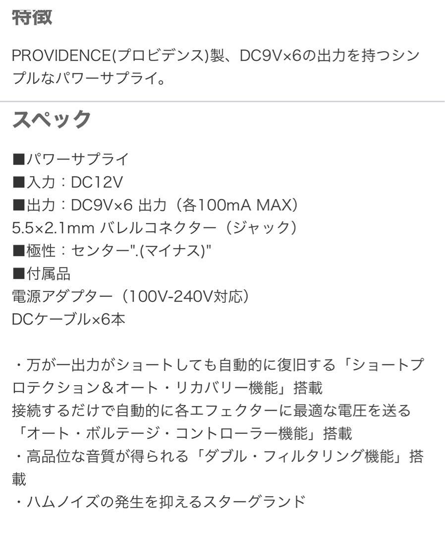 Providence プロビデンス パワーサプライ　Provolt 9