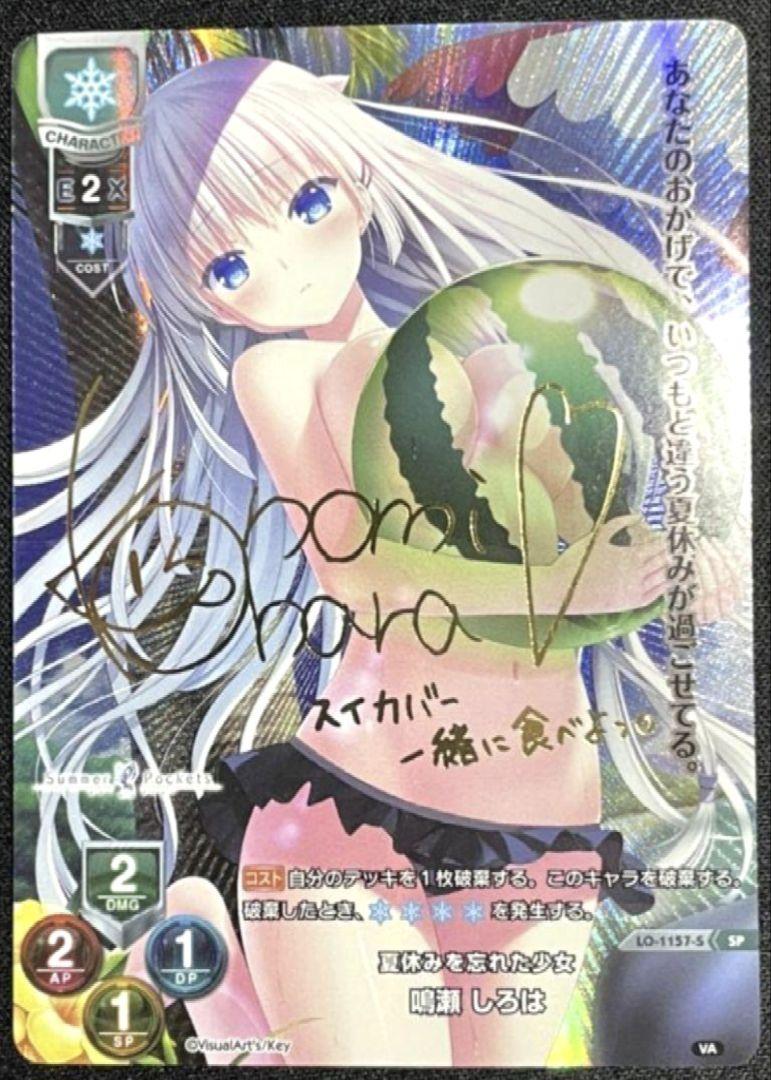 Lycee Overture SP 夏休みを忘れた少女 鳴瀬 しろは サイン入り Lycee リセ サマポケ 夏休みを忘れた少女 鳴瀬しろは SP サイ