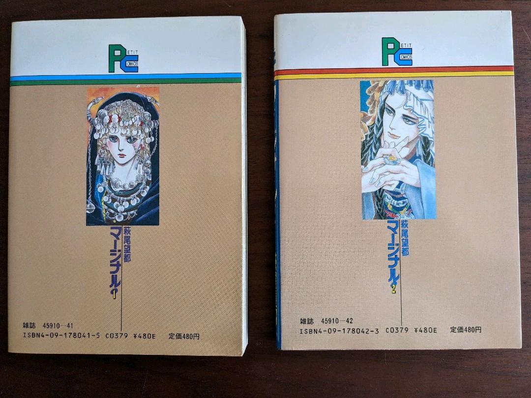 メルカリ マージナル 1 2巻 萩尾望都 青年漫画 499 中古や未使用のフリマ メルカリ マージナル 1 2巻 萩尾望都 青年漫画 499 中古や未使用のフリマ