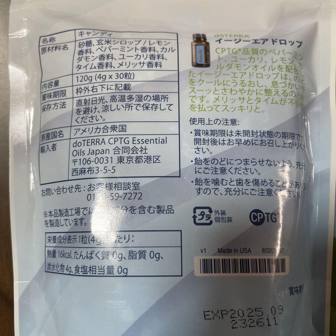 dōTERRA easy air ドロップ 120g (30ドロップ)×2つ