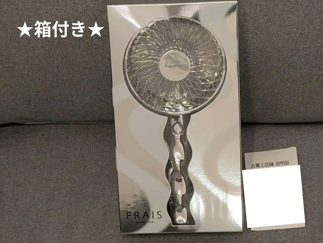 【新品・未開封】Francfranc フレ ハンディファン ウェーブ シルバー