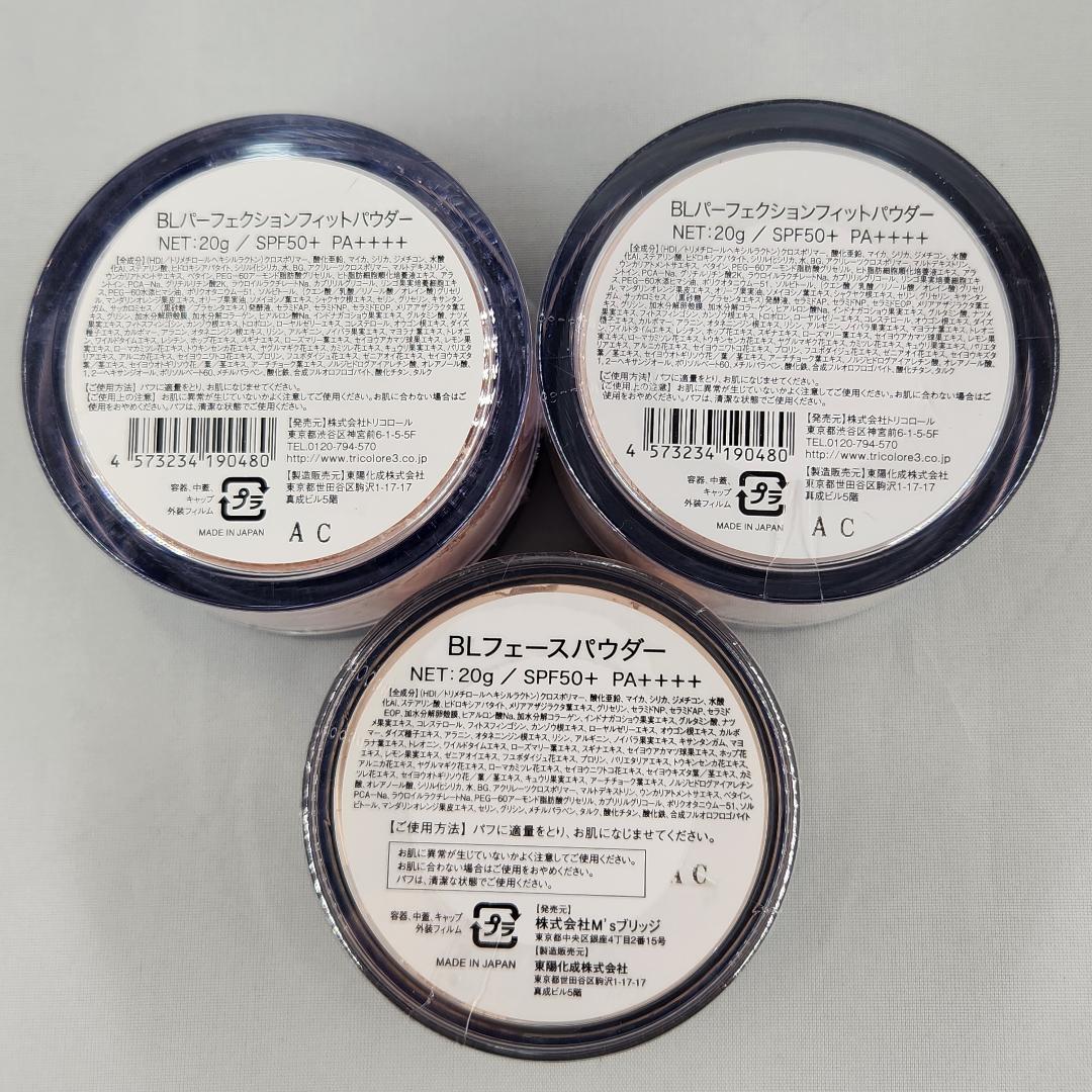 ★ビューティーレーベル パーフェクション フィットパウダー 20ｇ×3個