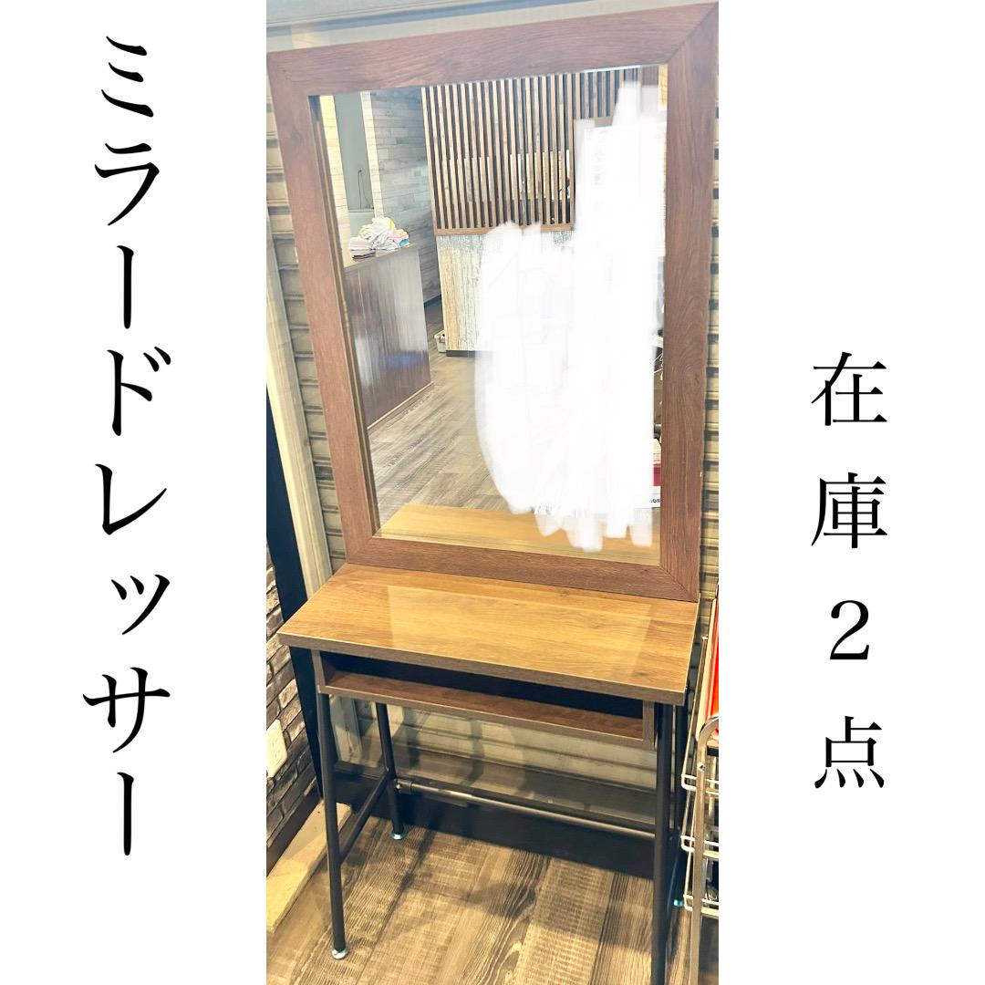応談送料無料 ミラー ドレッサー おしゃれ かわいい 美容室 美容院 鏡