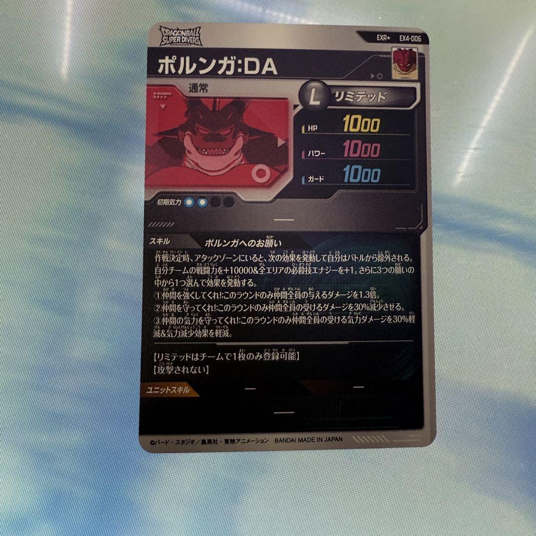 ドラゴンボールスーパーダイバーズEX4-006　ポルンガDA　パラレル　美品