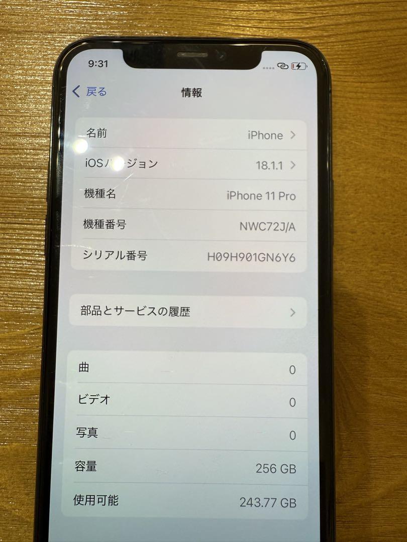 ひかり　Apple iPhone 11 Pro 256GB