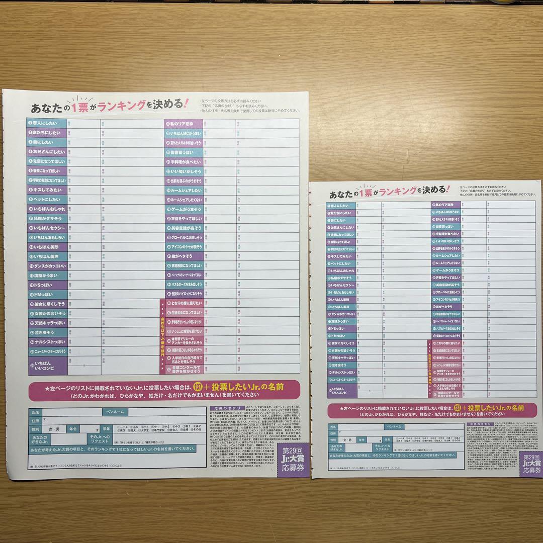 新作ウエア ちっこいMyojo 2022年12月号 Jr.大賞応募用紙無し