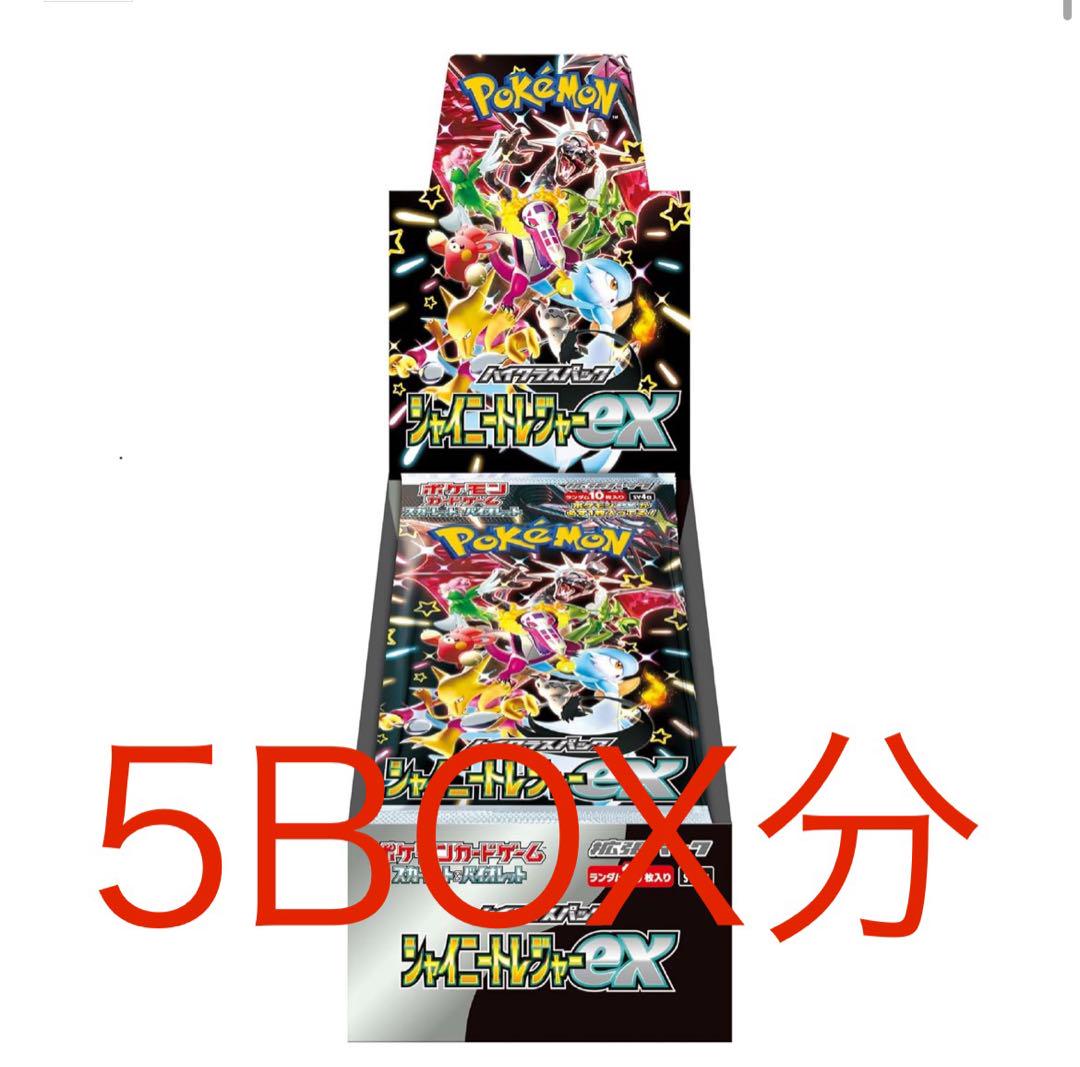 ポケモンカード　シャイニートレジャーex 5BOX分