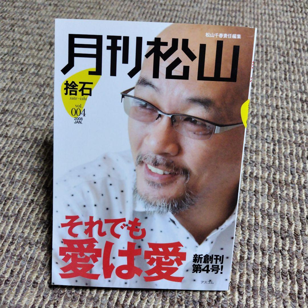松山千春　会報セット 松山千春 ファンクラブ会報 61冊 バックステージノート 30冊