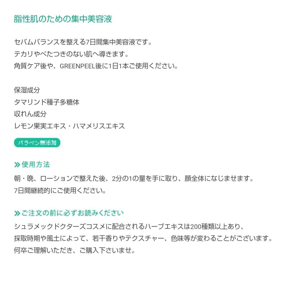 シュラメック インピュリティストップ 2ml×7 シュラメック インピュリティストップ 2ml×7