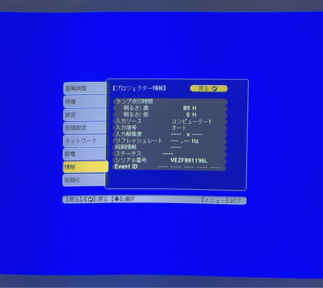 EPSON 超単焦点　プロジェクター　EB-535W  美品　ランプ時間89H