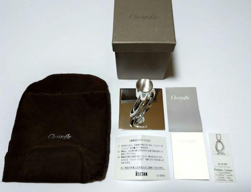 キャンドルホルダー Christofle