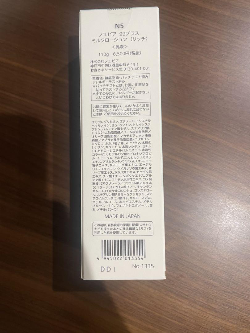 NOEVIR 99+ スキンローション(リッチ） ミルクローション(リッチ）