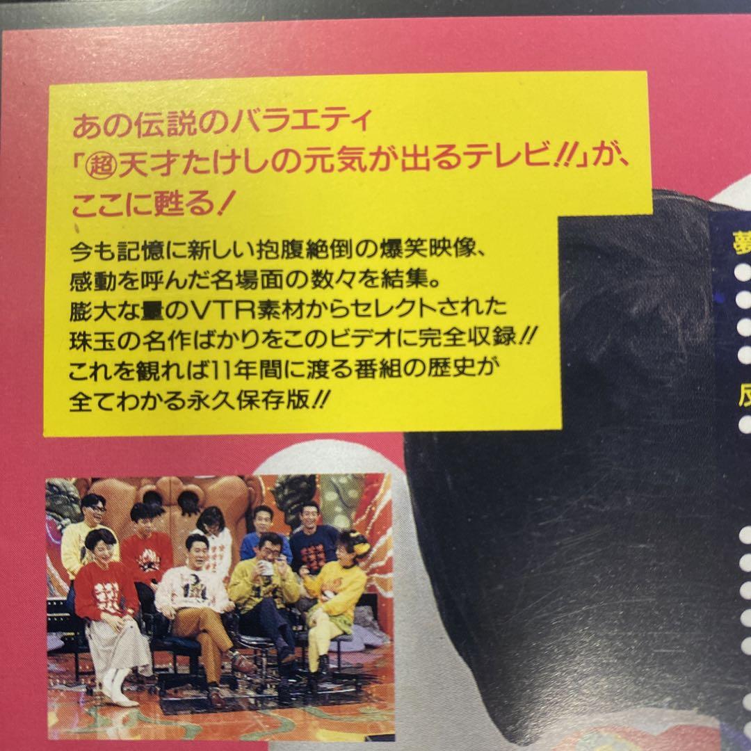 天才たけしの元気が出るTV シャーペン 天才・たけしの元気が出るテレビ !! ビートたけし SELECTION