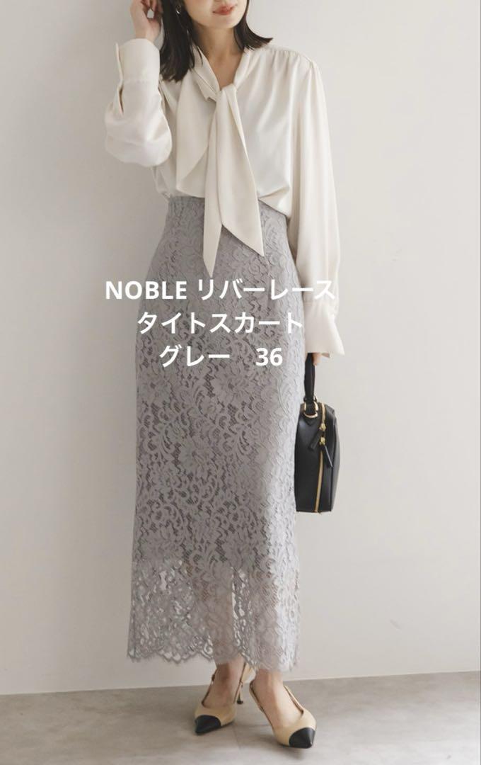 NOBLE リバーレーススカート　36 グレー