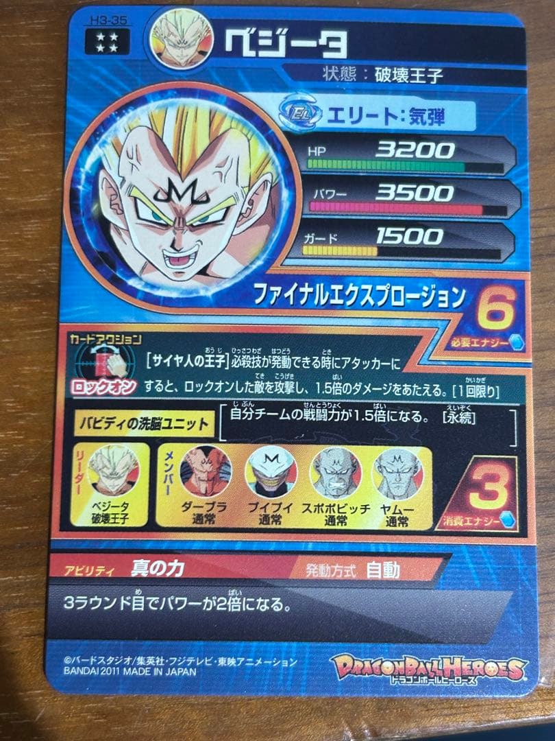 55%以上節約 ドラゴンボールヒーローズ h3-35 ベジータ