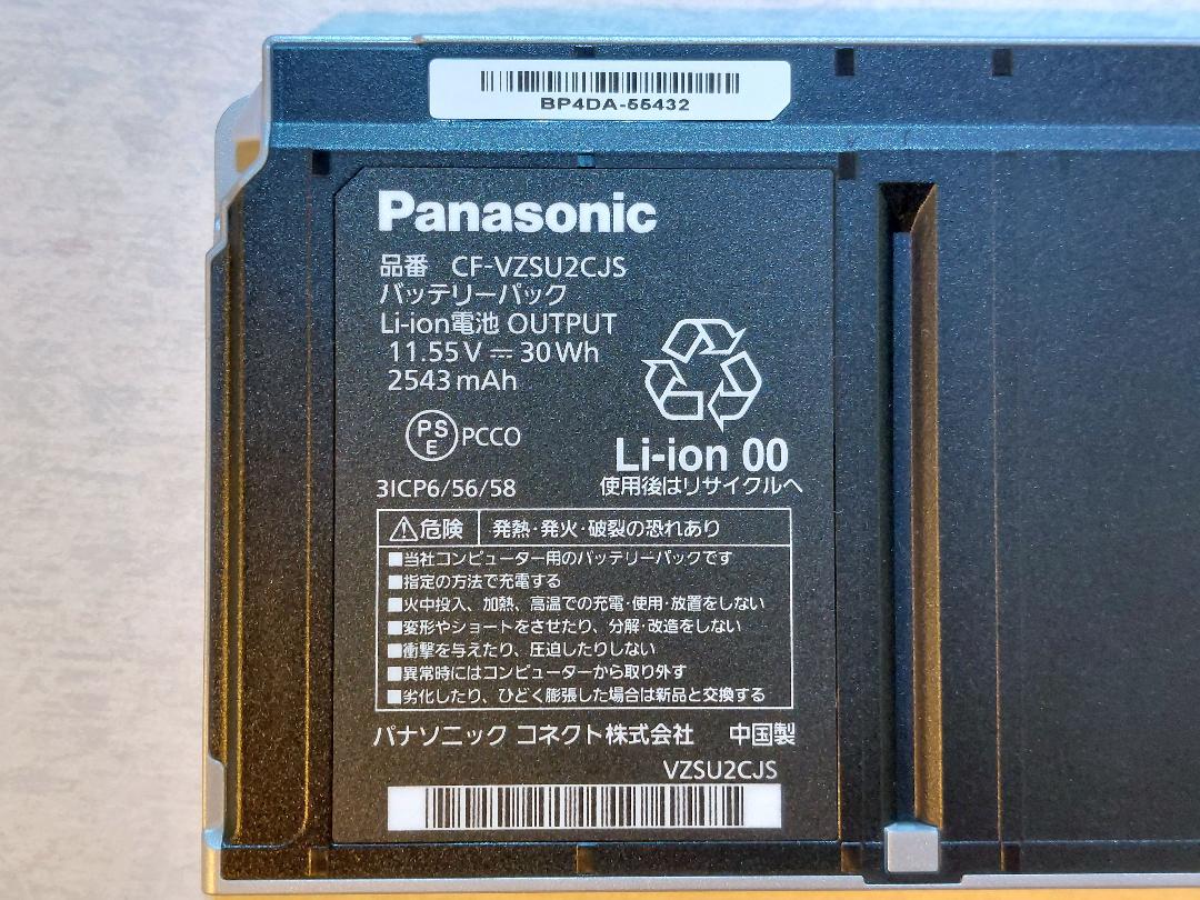 【新品】パナソニック レッツノート 軽量バッテリーパック CF-VZSU2CJS