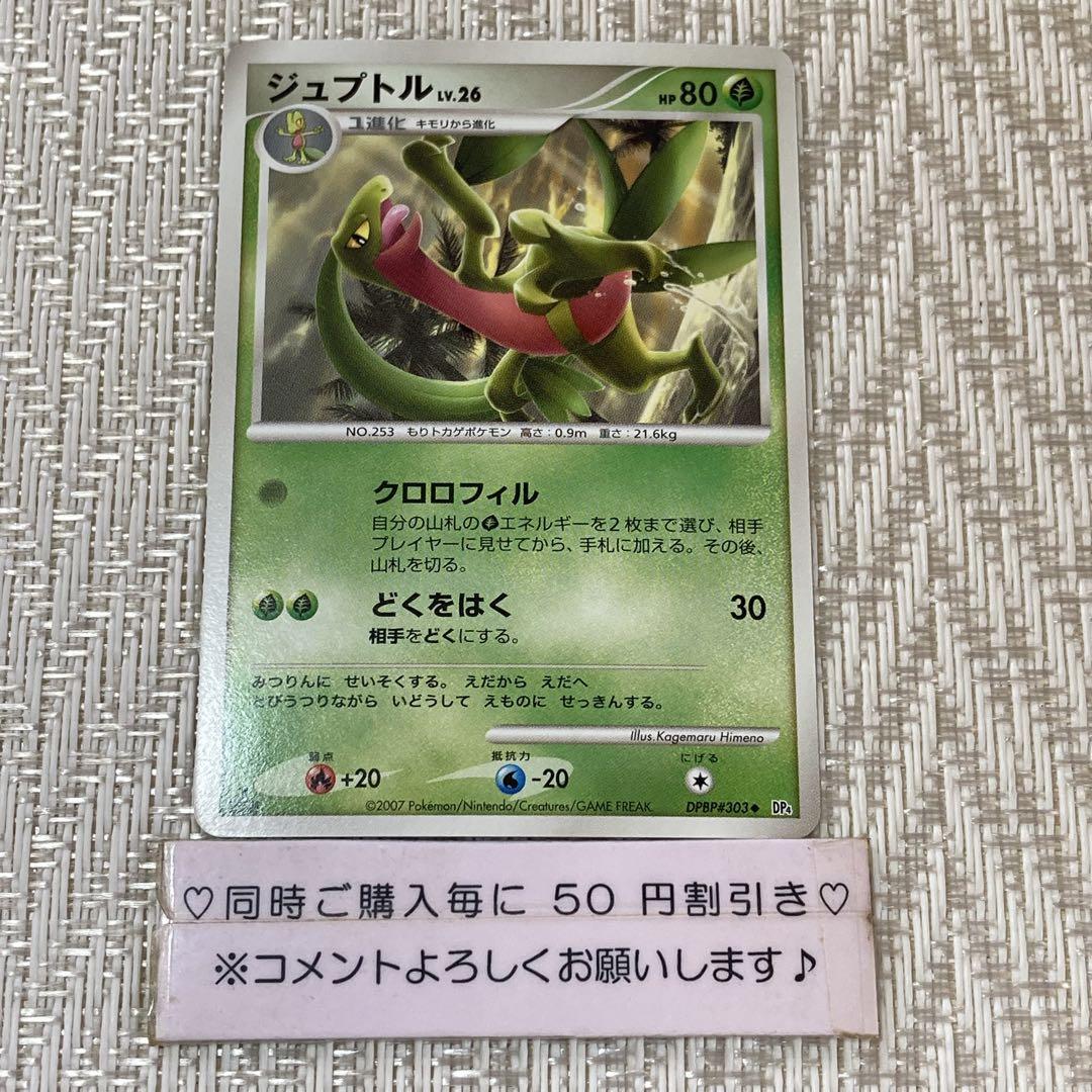 人気特価激安 20916】ポケモンカード ジュプトルLv26 dp4 1ED - メルカリ ポケモンカードゲーム