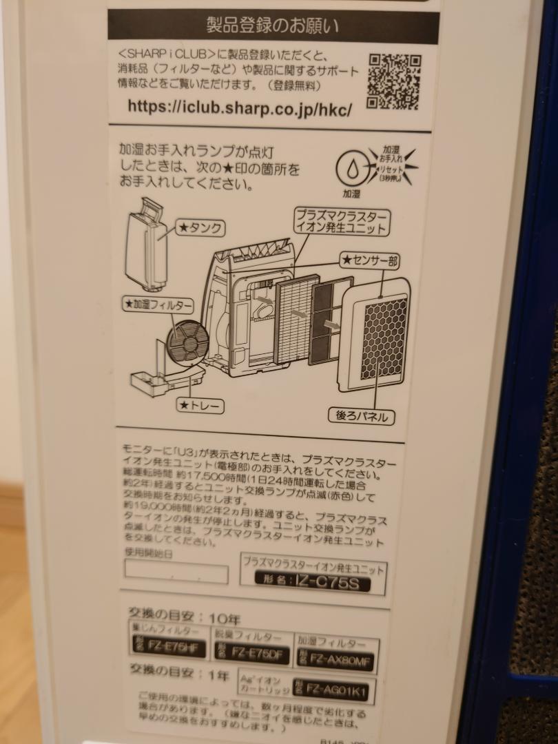 KI-GX75　加湿空気清浄機