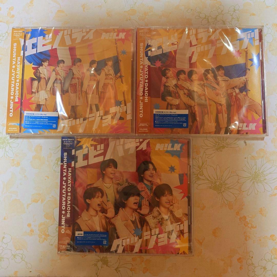 M!LK エビバディグッジョブ！ 3形態セット