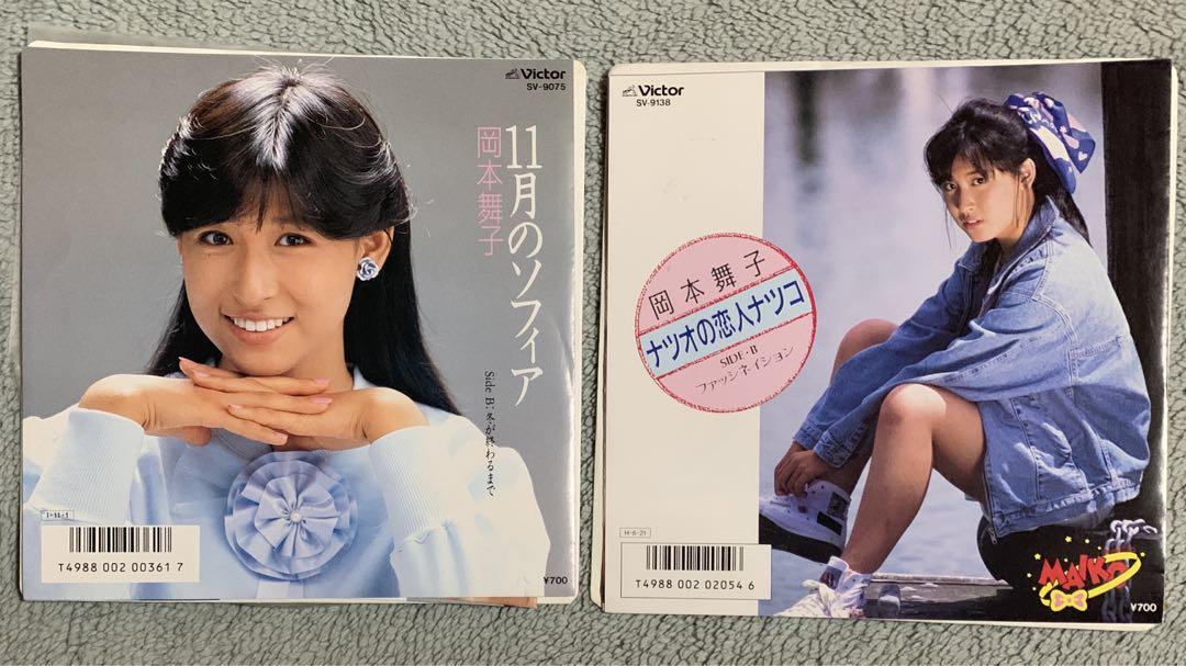 期間限定 数量限定 EP】岡本舞子 シングルレコード 2枚 まとめ セット - メルカリ その他