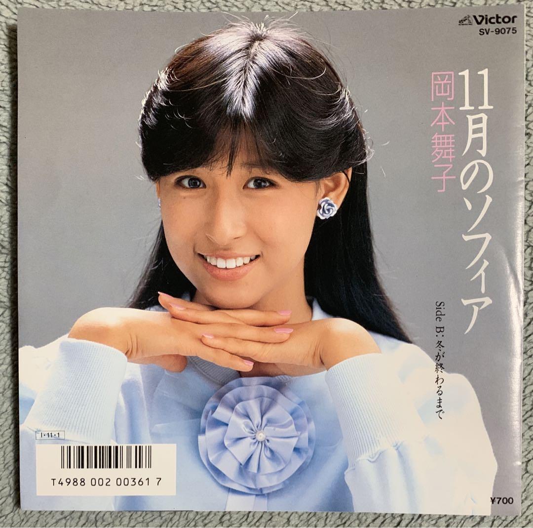 EP】岡本舞子 シングルレコード 2枚 まとめ セット - メルカリ
