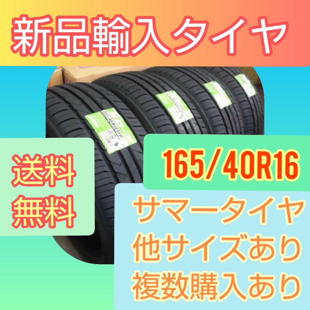 新品輸入タイヤ 165/40r16 送料無料 1-4本 - メルカリ 新品輸入タイヤ 165/40r16 送料無料 1-4本 - メルカリ