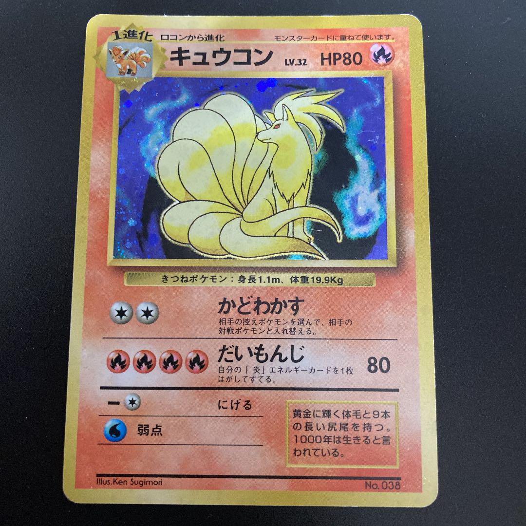 海外限定】 ポケモンカードゲーム キュウコン 旧裏 マークなし