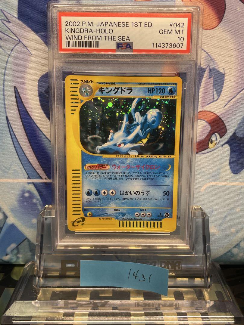 PSA10 キングドラ カードe 海からの風 042 2002