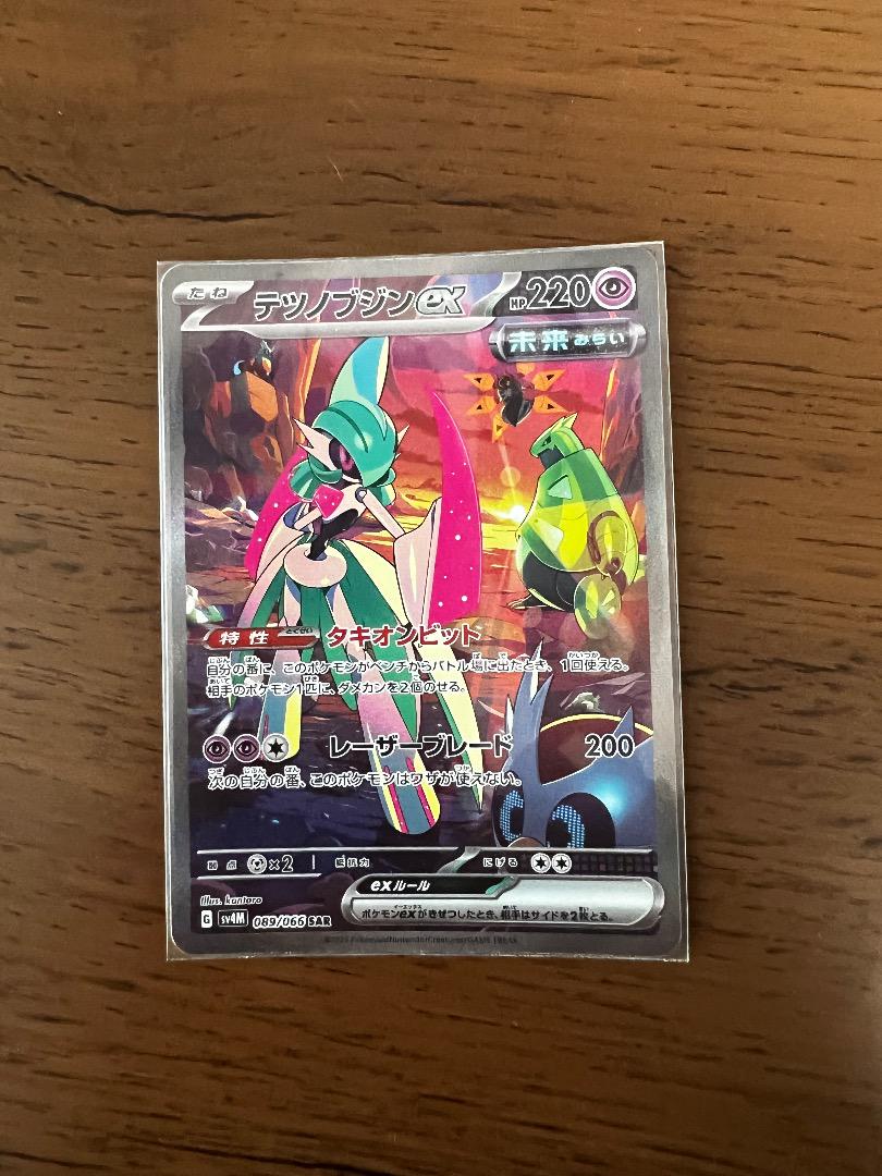 ポケモンカード 未来の一閃 テツノブジンex SAR - メルカリ